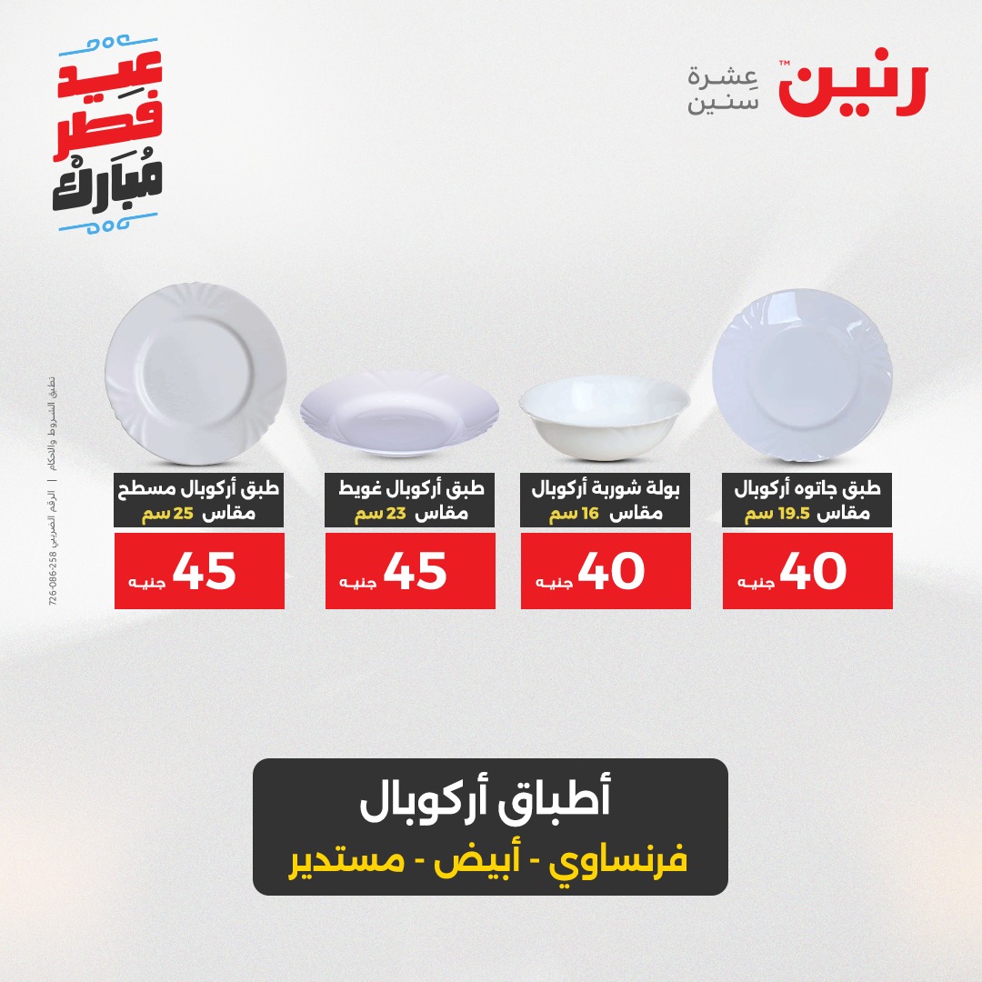 raneen offers from 27mar to 3mar 2025 عروض رنين من 27 مارس حتى 3 مارس 2025 صفحة رقم 41